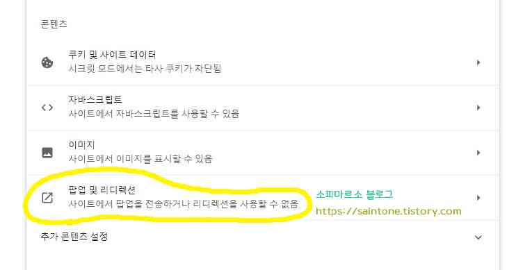 크롬-팝업-차단-해제