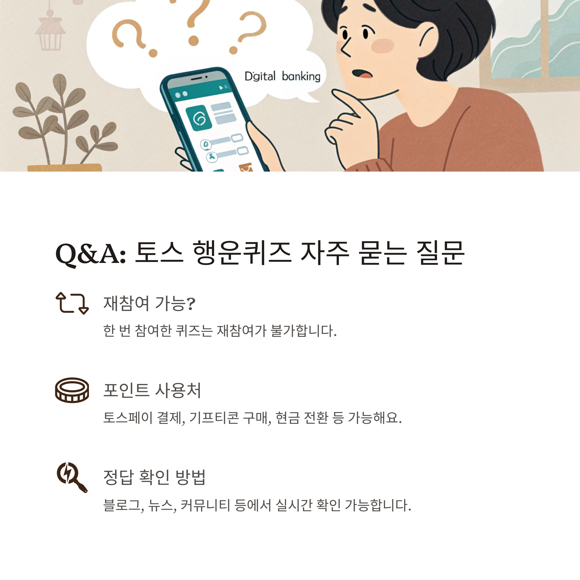토스 행운퀴즈
