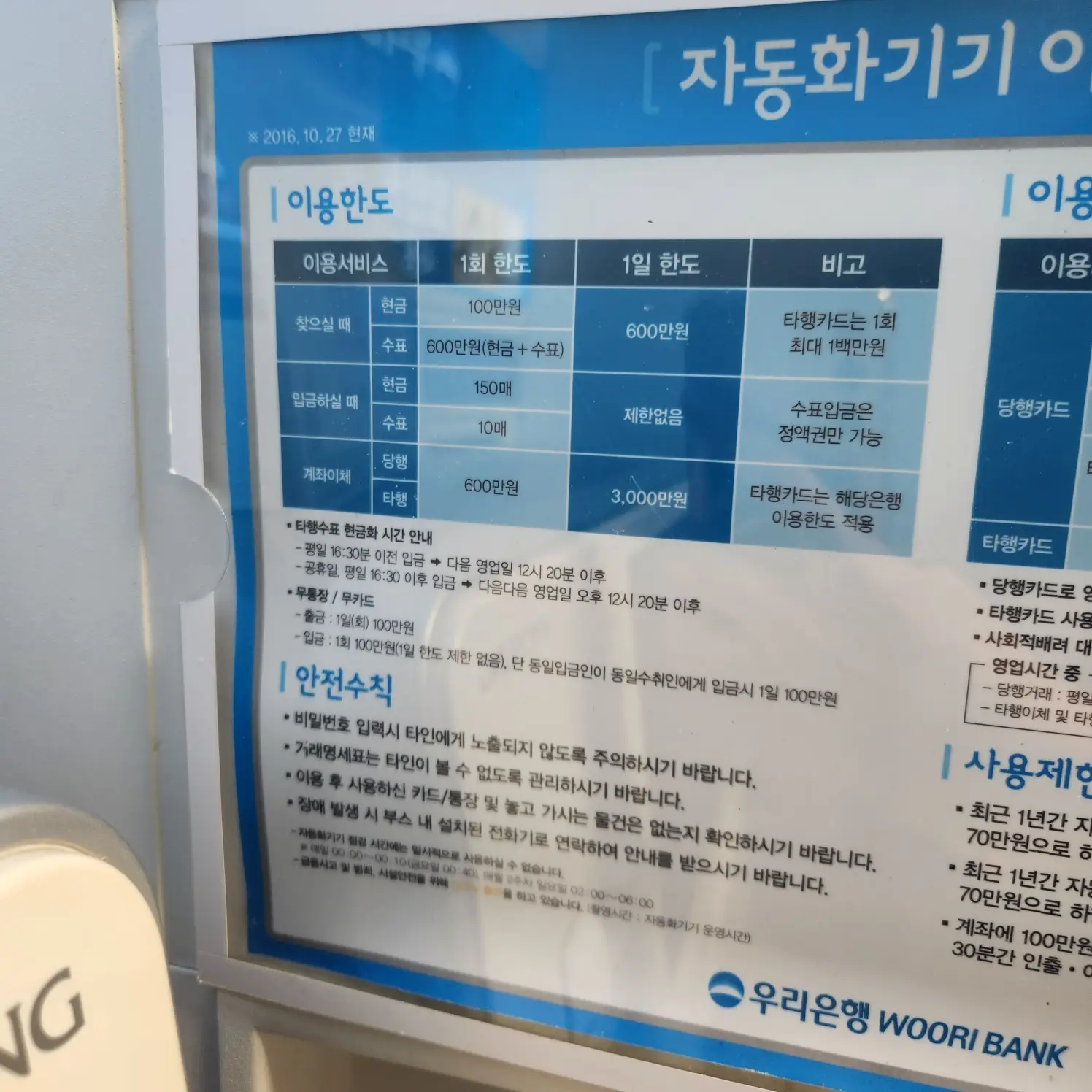 신한은행 ATM 기기 이용한도