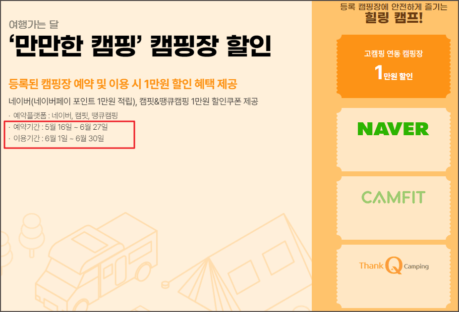 2024. 6월, 숙박세일 페스타 쿠폰 받는 방법(국내숙박, 캠핑장)