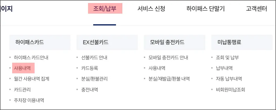 하이패스-사용내역-조회하기