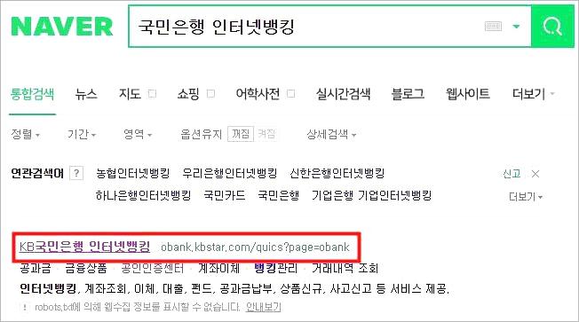 국민은행 계좌번호 찾기