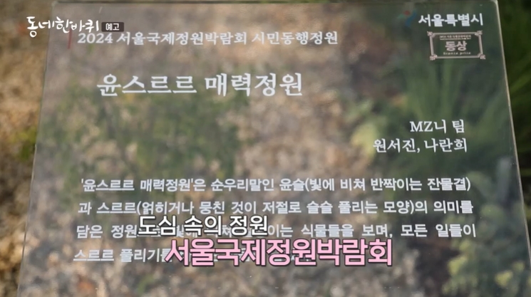 동네한바퀴-서울국제정원박람회-뚝섬한강공원