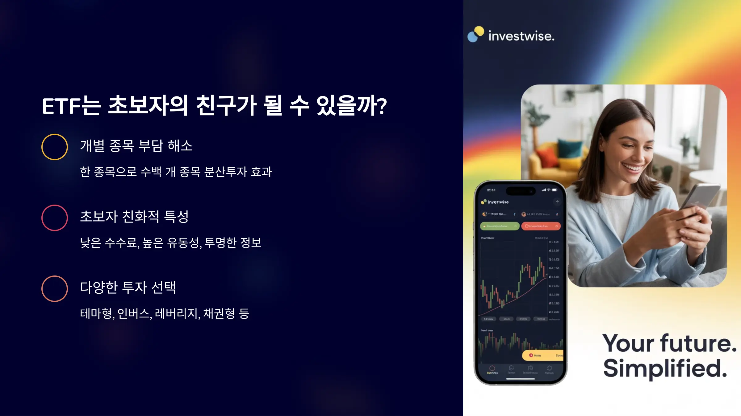 ETF는 초보자의 친구가 될 수 있을까?