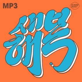  장기하와 얼굴들 새해 복 (Acappella) 듣기/가사/앨범/유튜브/뮤비/반복재생/작곡작사