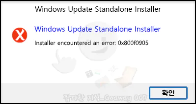 Windows Update 0x800f0905