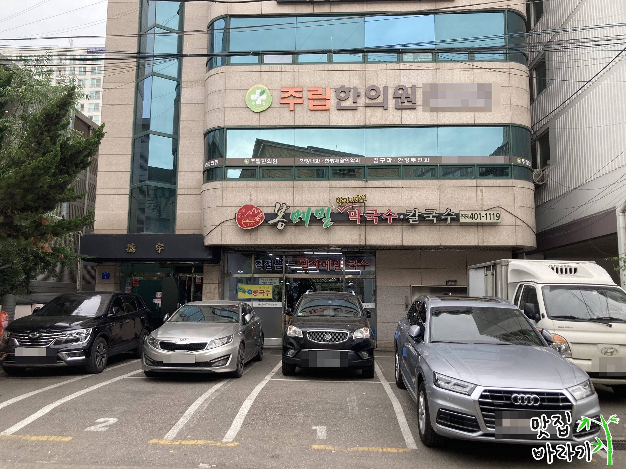 봉메밀막국수 &amp; 칼국수 문정점 2