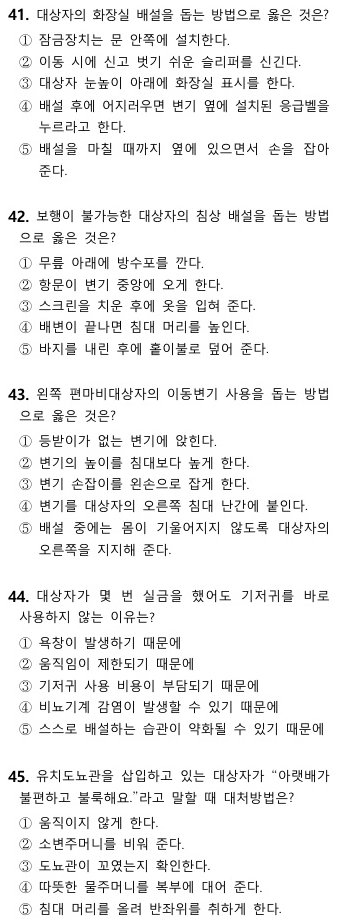 요양보호사 기출문제 40회