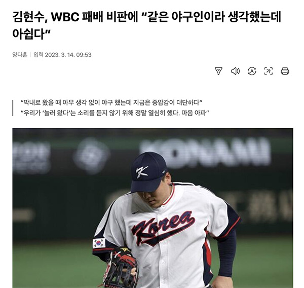 2023 WBC 김현수 기사