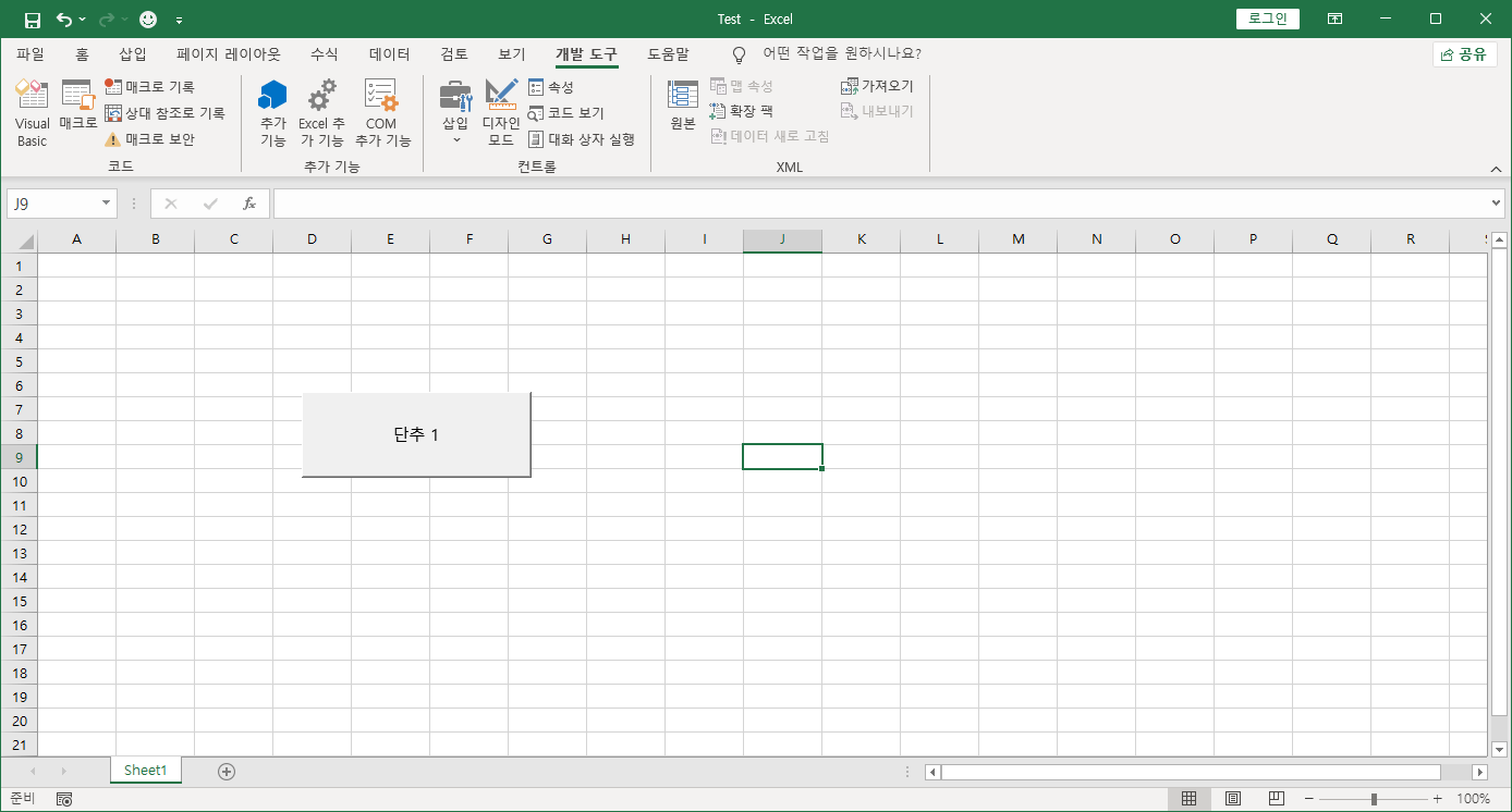 엑셀-버튼-메트로3