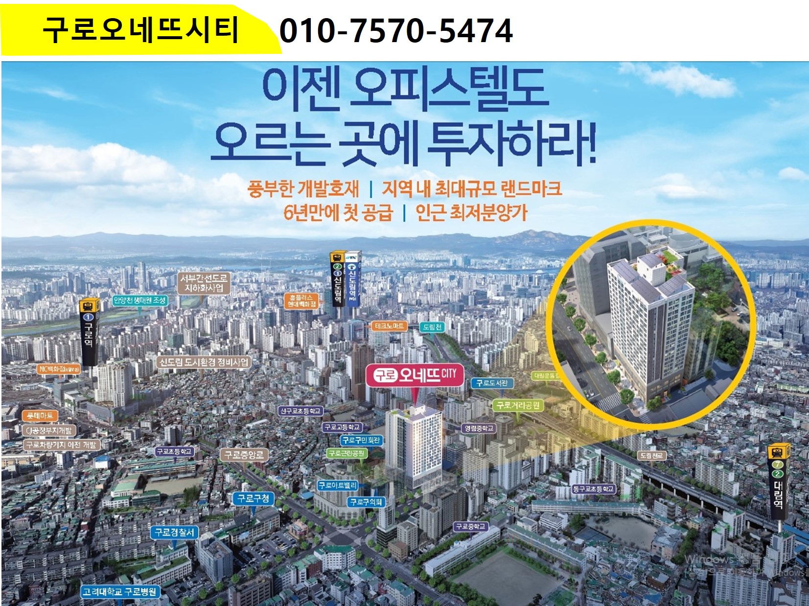  구로오네뜨시티 오피스텔  구로오피스텔 찾는다면