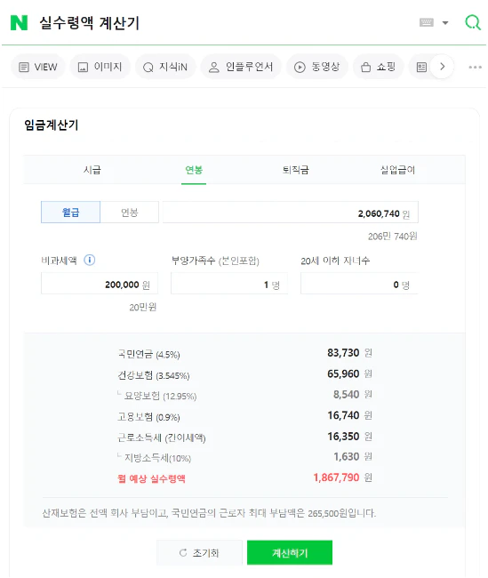 2024년 최저시급 최저임금 월급 실수령액