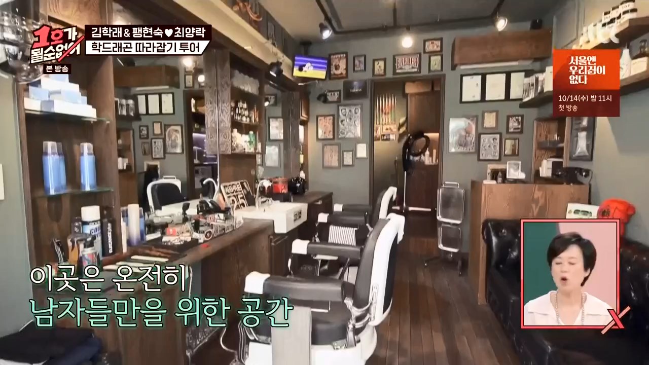  1호가 될순없어 김학래 최양락 서울 성수동 바버샵 이발소
