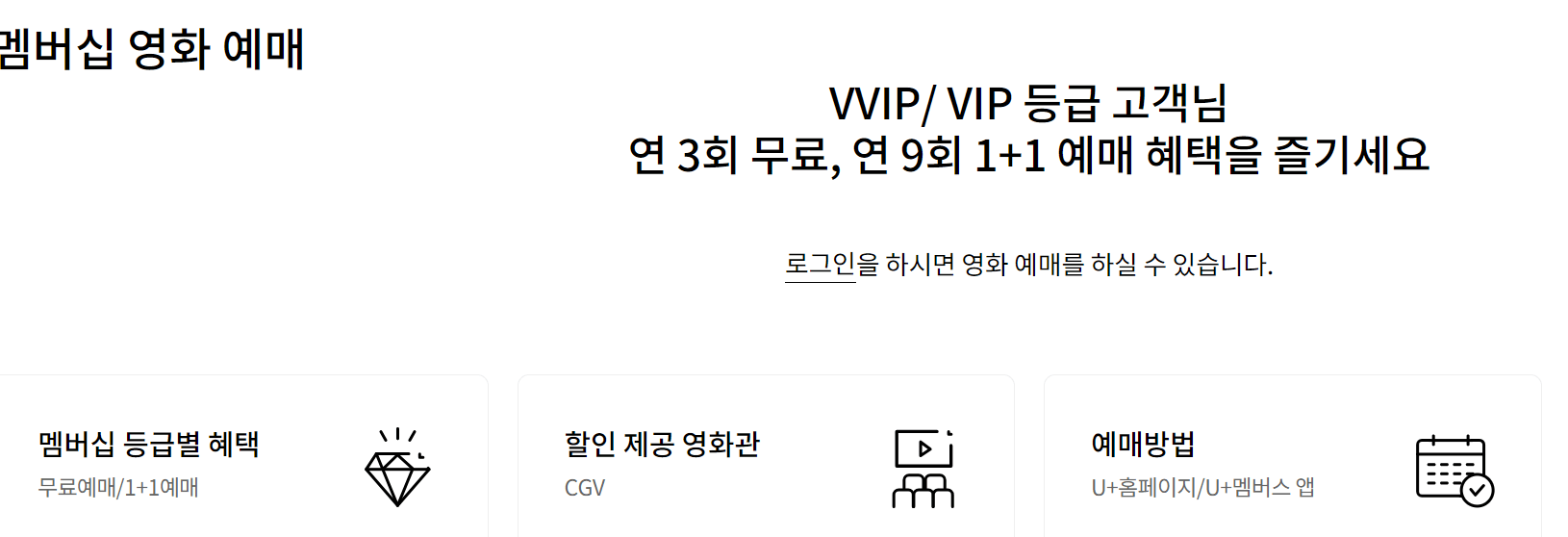 유플러스 영화 예매