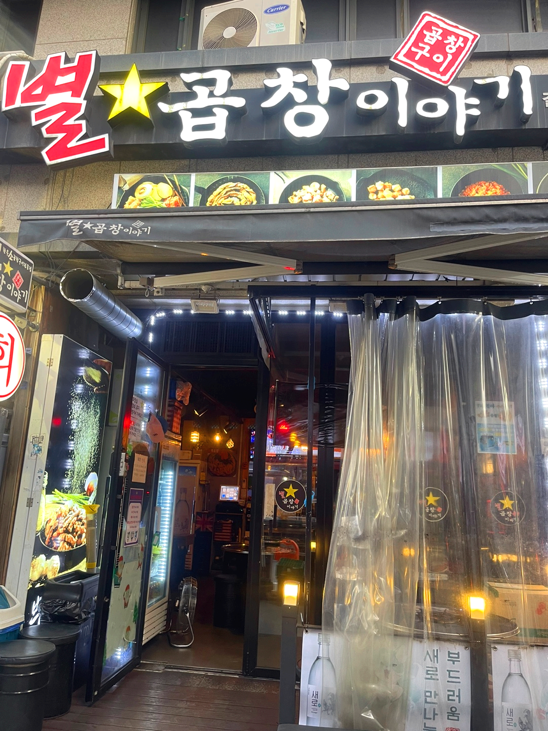 별곱창이야기 이미지