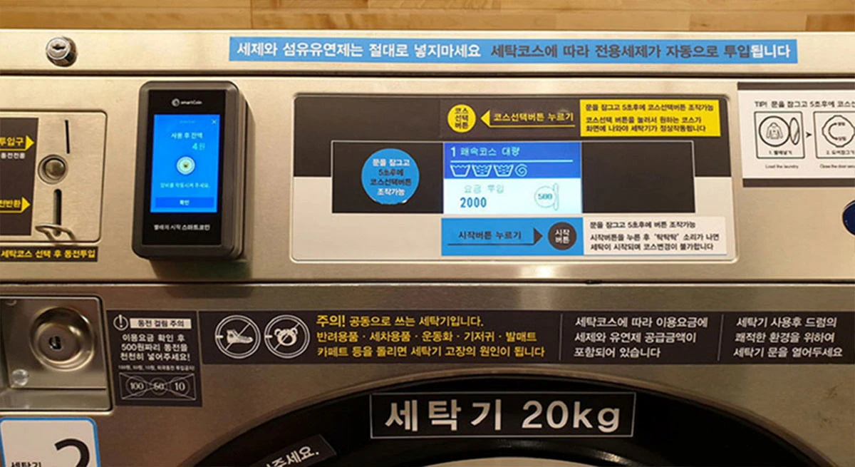 프리머스 빨래방 세탁기 사용법