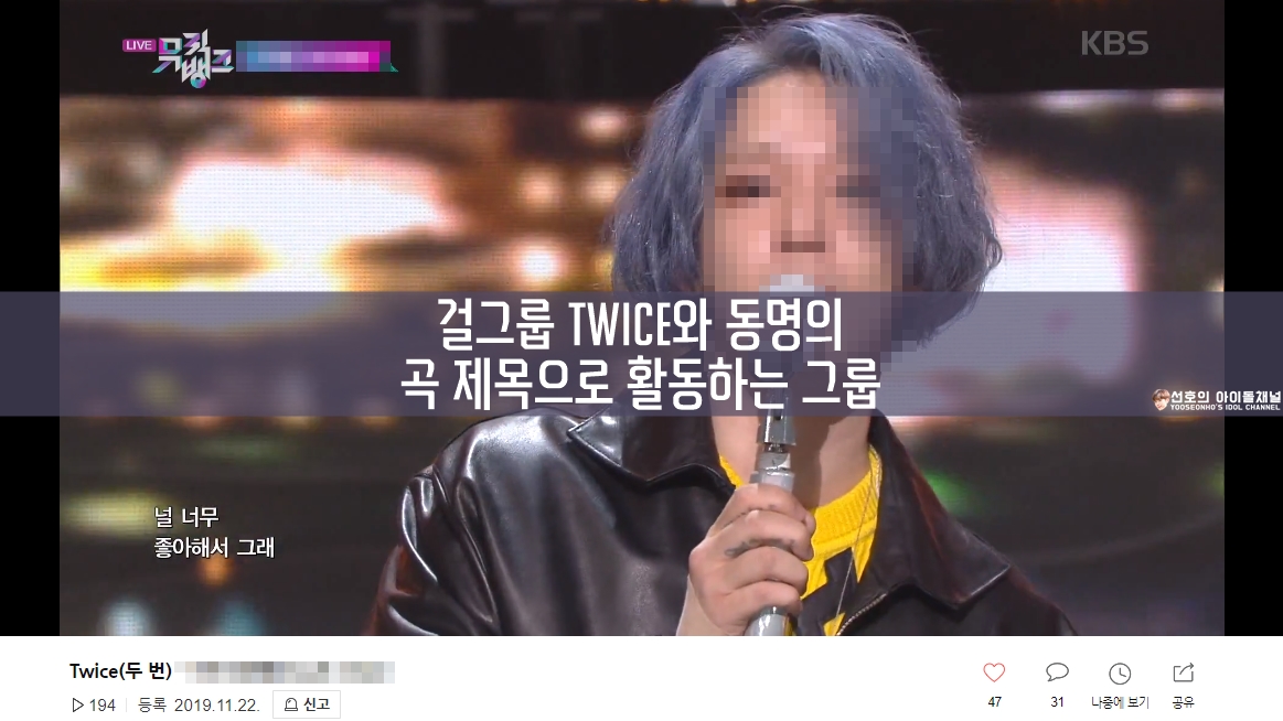 걸그룹 TWICE와 동명의 곡 제목으로 활동하는 그룹 (feat. YG 출신)