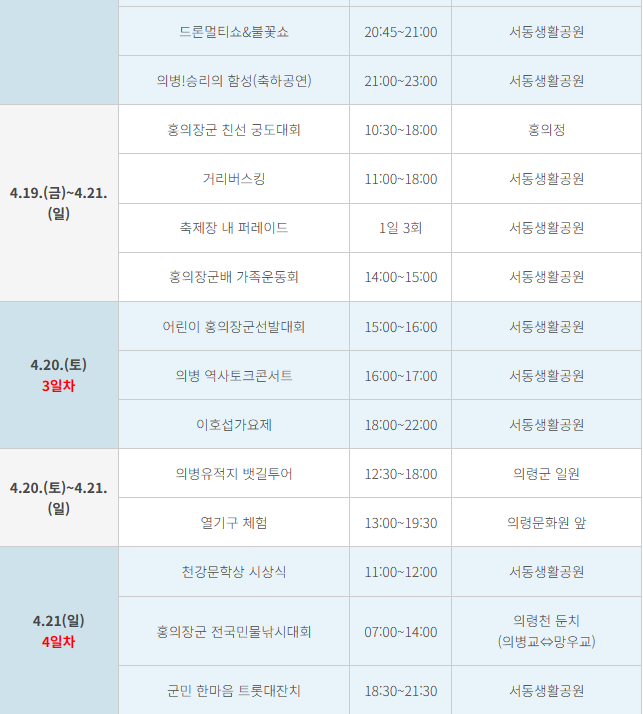 홍의장군축제일정표4