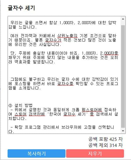 한국어-글자수-세기-프로그램-사용화면