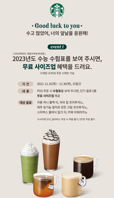 스타벅스_ 수험생 이벤트