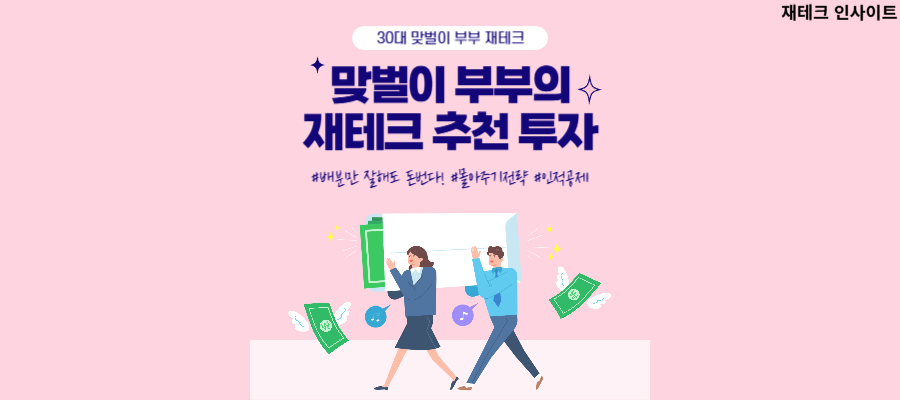 30대부부 재테크 관련 사진