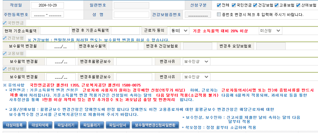 건강보험