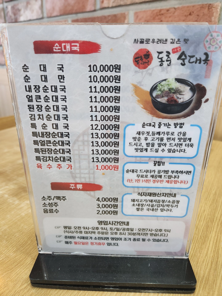 동춘사골순대국메뉴