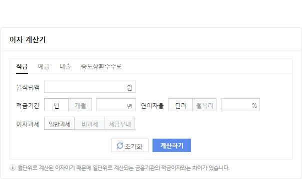  정기적금 계산기 알아보고 부자되자! (Feat. 예금 계산기, 목돈 만들기)