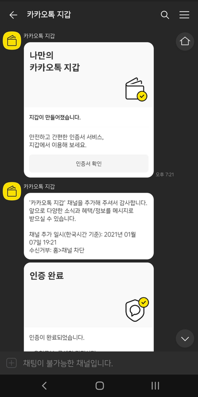 연말정산 공인인증서 <카카오톡 지갑> 개설 후기 ㅣ연말정산, 6