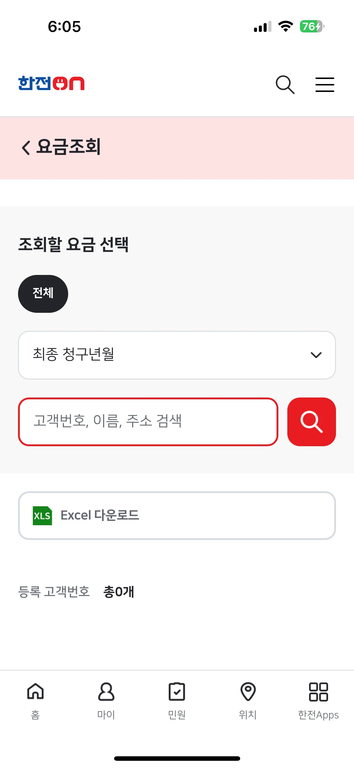 한전-앱을-통해서-전기요금-조회하기-5-원하는-기간을-선택해서-전기요금-조회하기-설명-사진