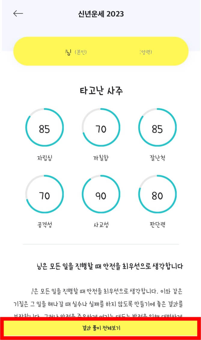무료 사주/신년 운세 앱 - 점신 사용 방법