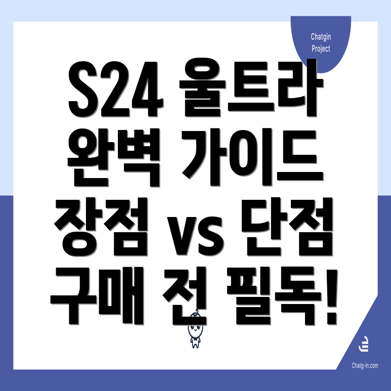 갤럭시 S24 울트라