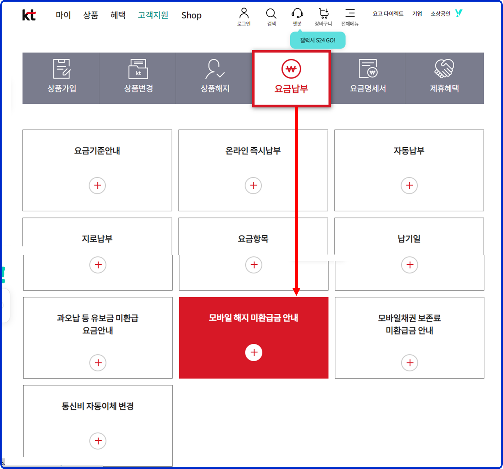 Kt 홈페이지 고객지원_서비스안내