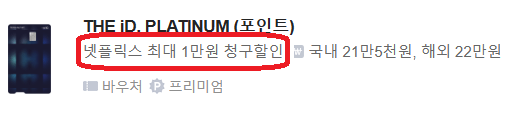 피클플러스로 넷플릭스 할인받기