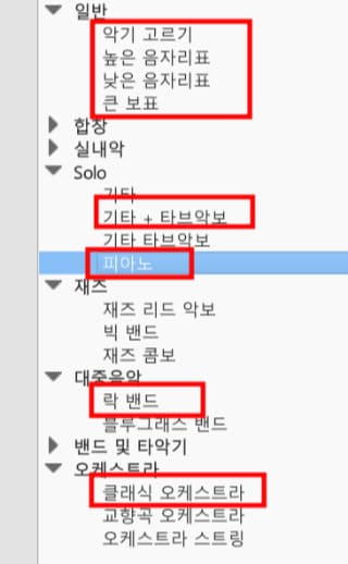 뮤즈스코어 악기 템플릿