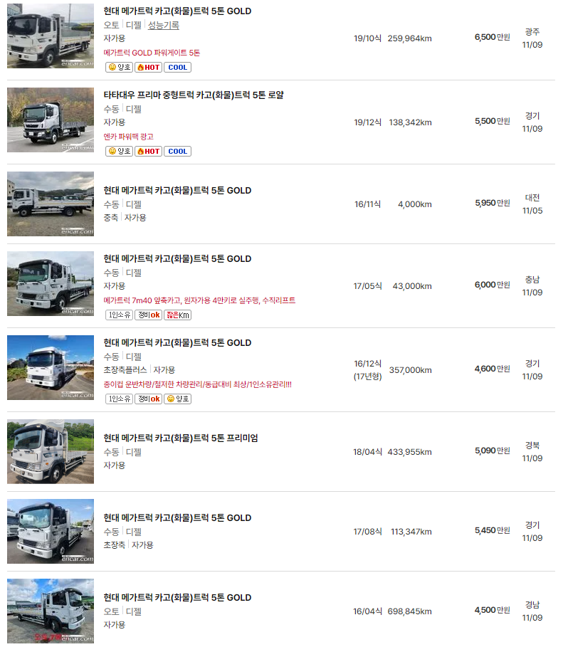 2016~2019년식 5톤 트럭 중고차 가격