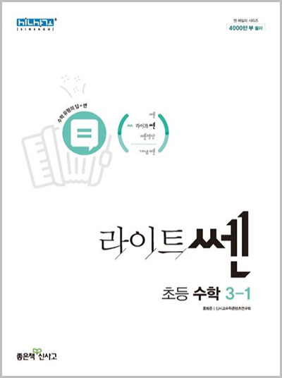  라이트쎈 초등 수학 3-1 3-2 답지 다운로드 (2023)