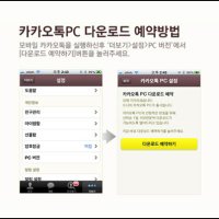  카카오톡 pc버전 다운로드