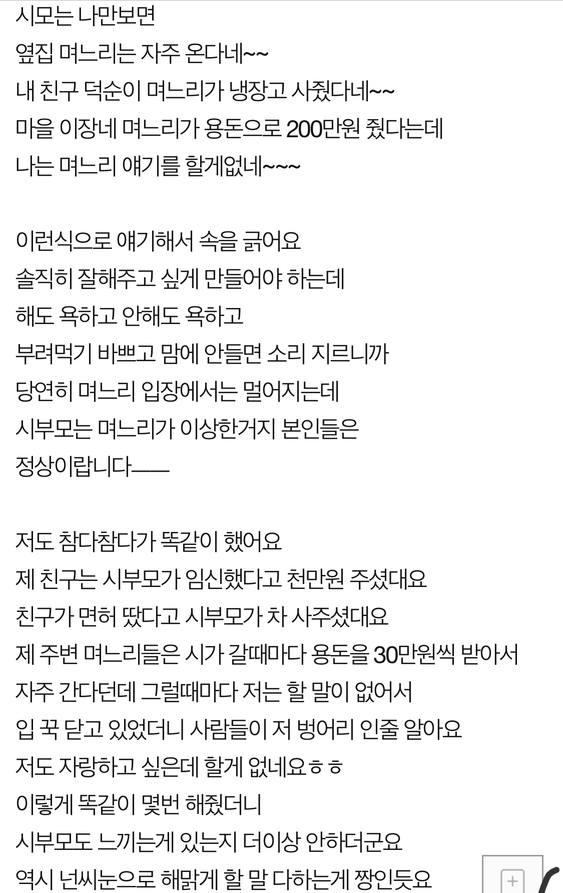  시모가 용돈달라고 할경우 해결방법