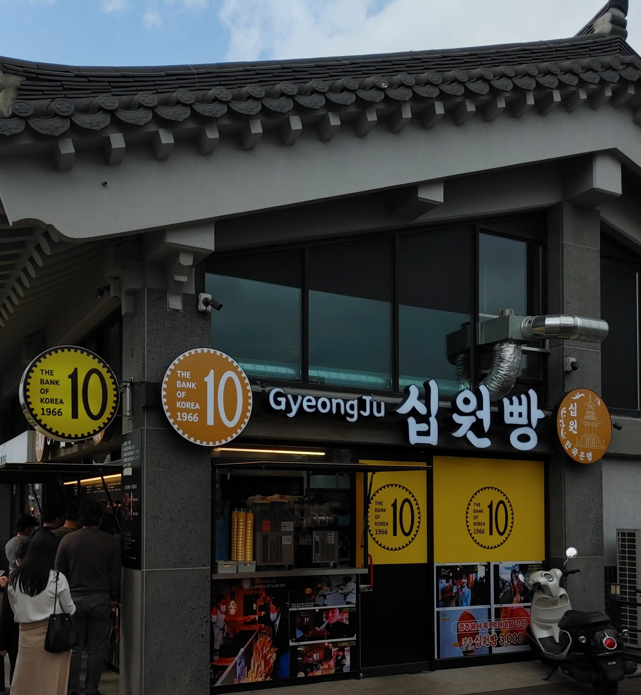  경주 황리단길 먹거리 - 십원빵 - 묘하게 조화로운 맛!