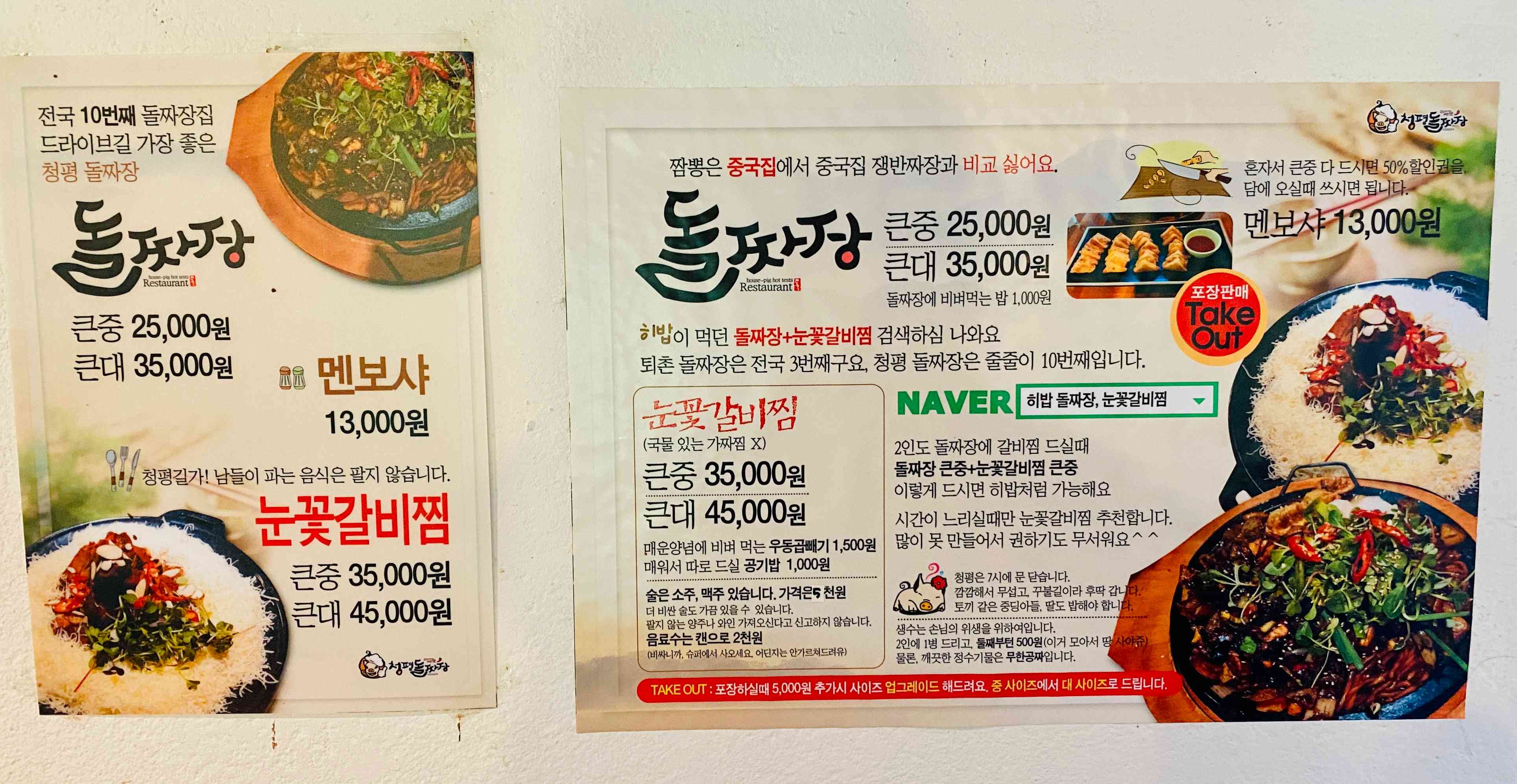 청평 돌짜장 메뉴