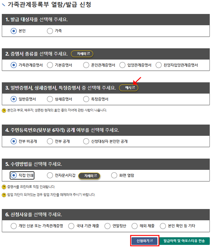 가족관계증명서 인터넷발급 핸드폰발급 5분 안에 쉽게 받기!