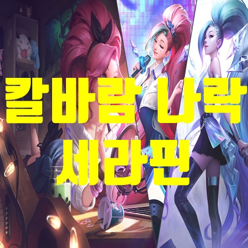  칼바람 세라핀 룬, 템트리, 공략
