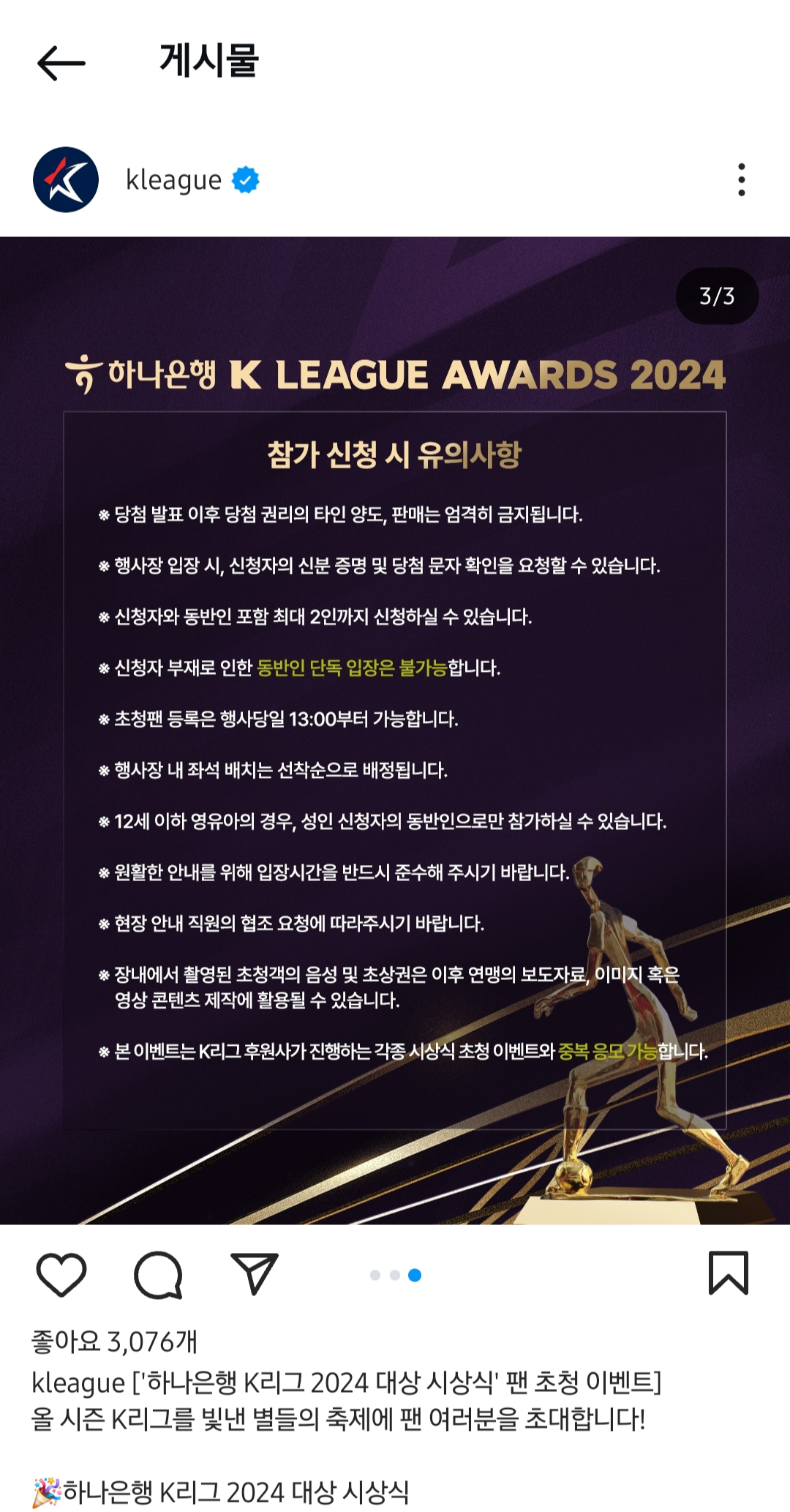 2024 K리그1 시상식 후보 명단 공개 팬초청 이벤트