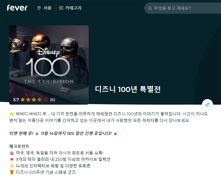 디즈니-100년-특별전-할인-티켓-예매