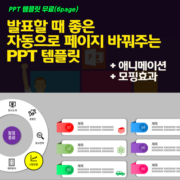 무료 ppt 템플릿