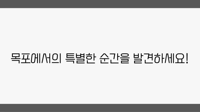 목포시족욕체험장