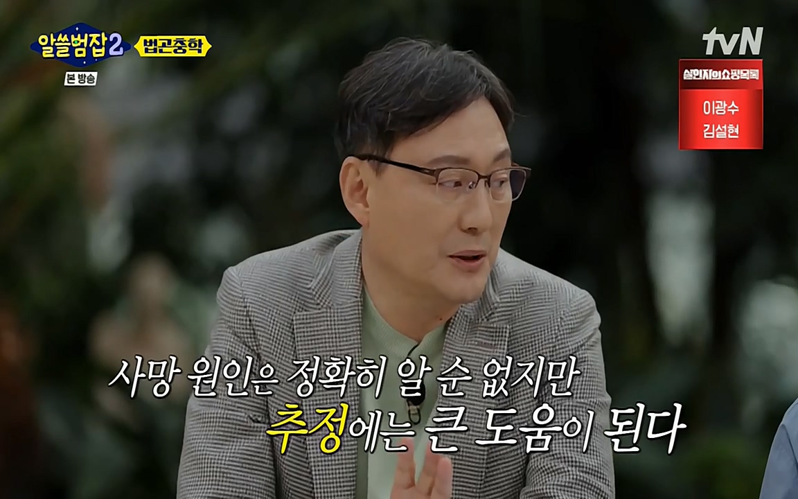 알쓸범잡 2.E15.220425p-NEXT.mp4_20220425_181254.162.jpg