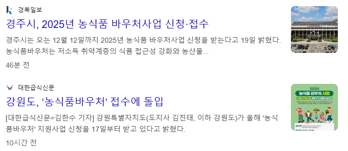 농식품 바우처 신청