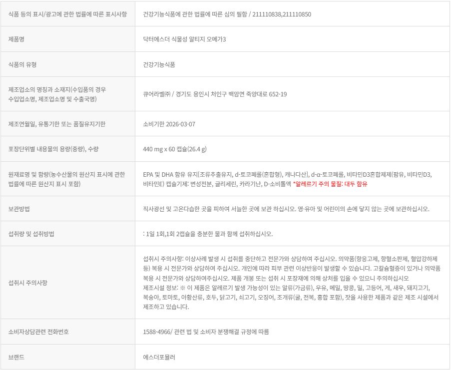 여에스더 오메가3